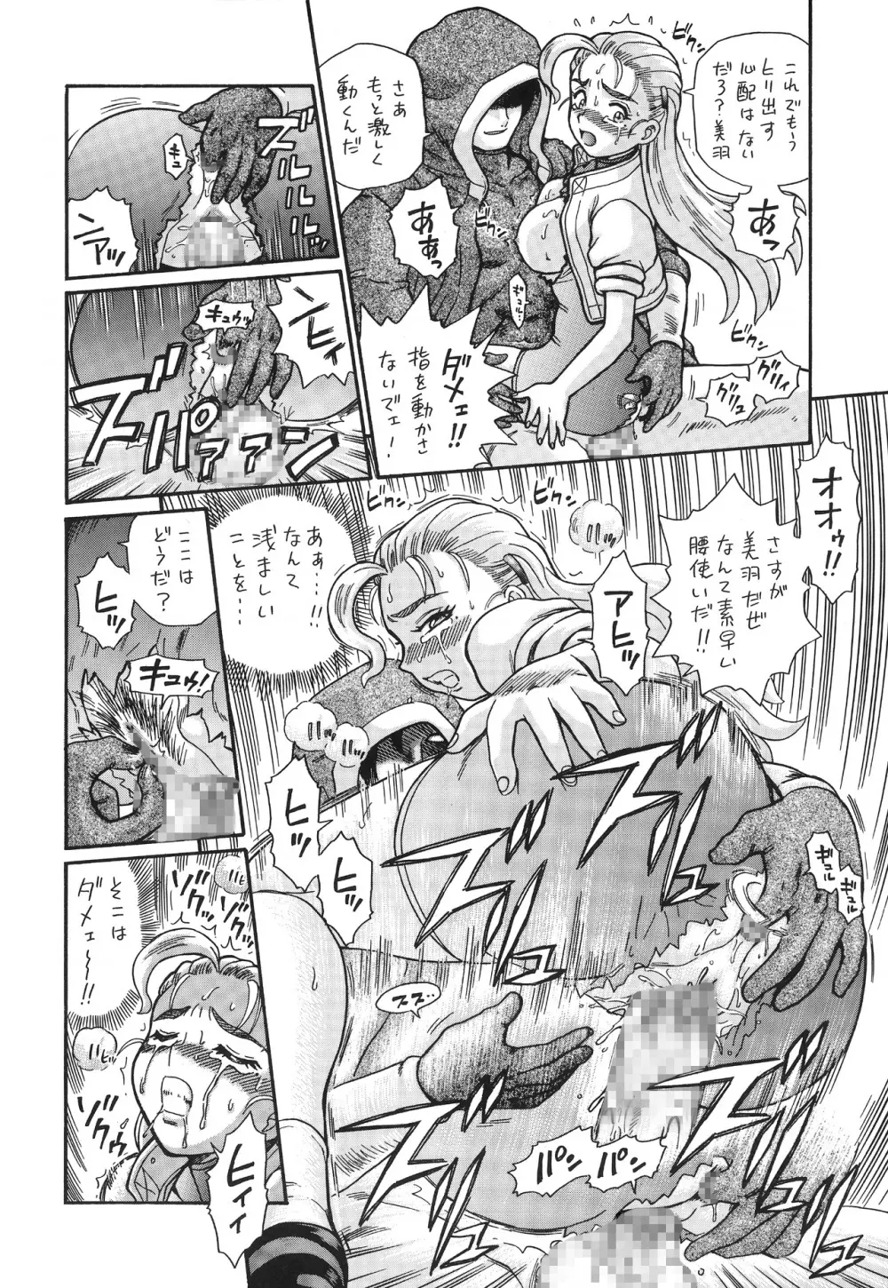 TAIL-MAN MIU FUURINNZI BOOK Page.29