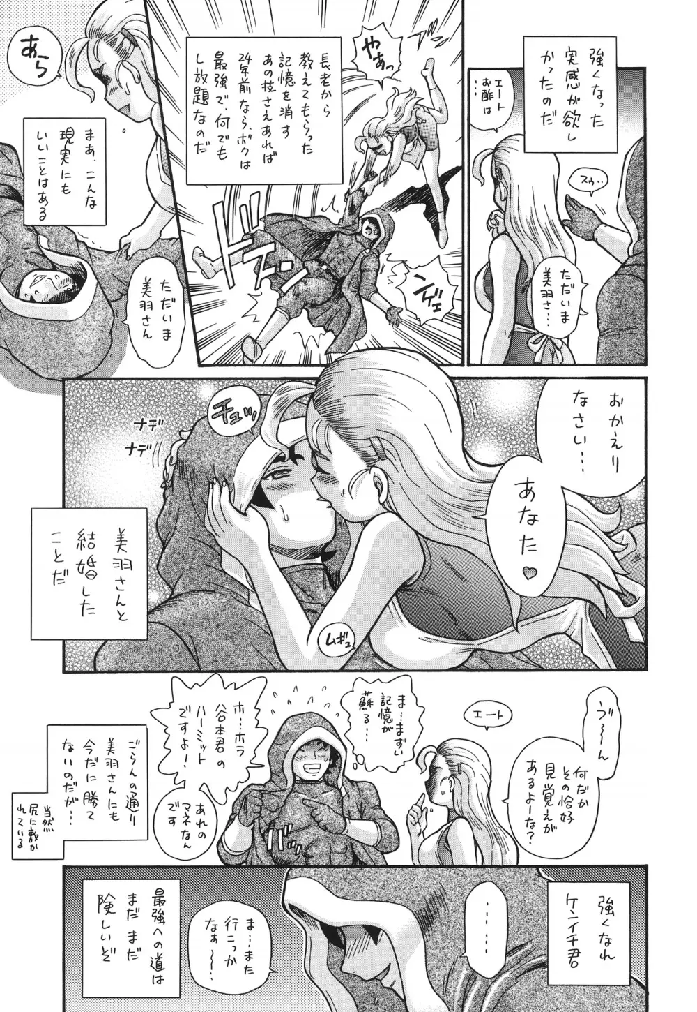 TAIL-MAN MIU FUURINNZI BOOK Page.36