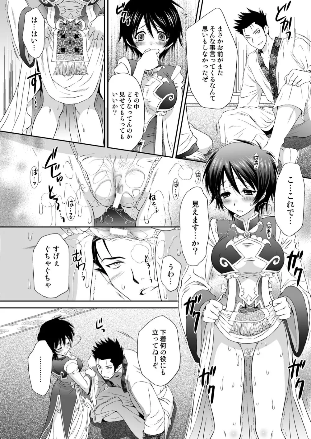 秘密の陸遜ちゃん Page.11