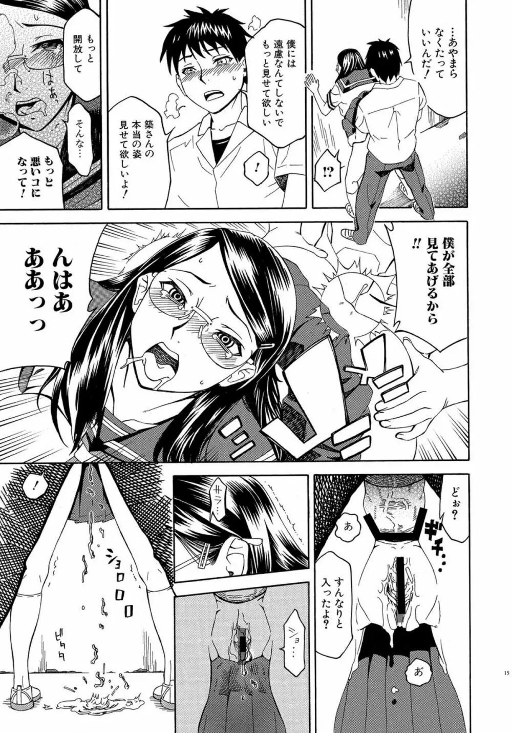 COMICしちゅぷれ vol.15 Page.147