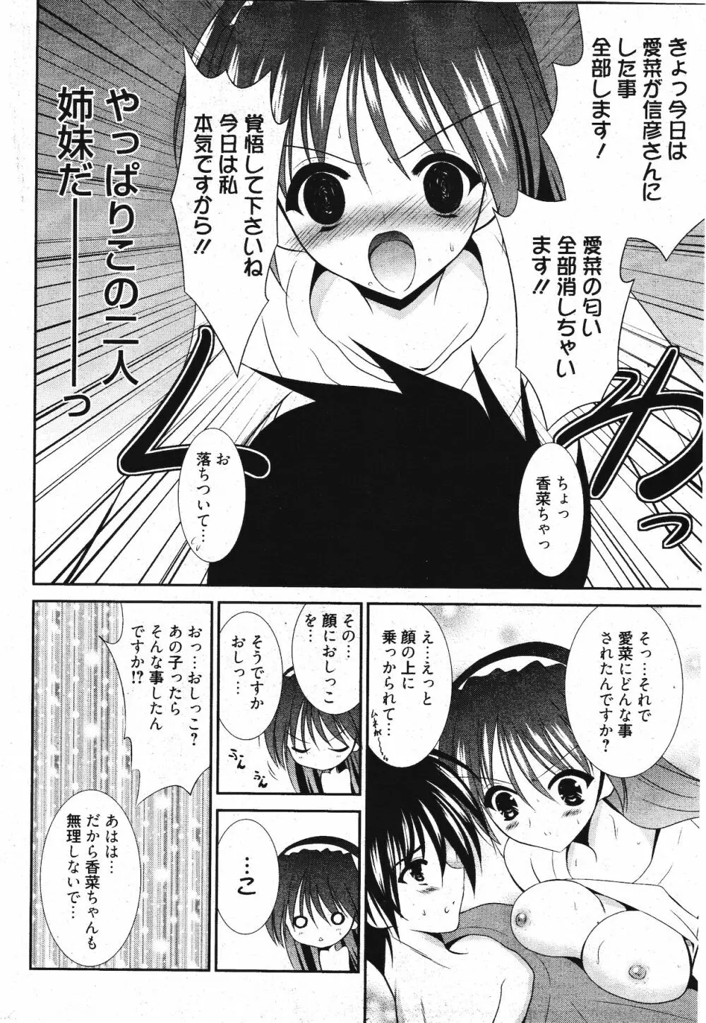 漫画ばんがいち 2012年1月号 Page.280