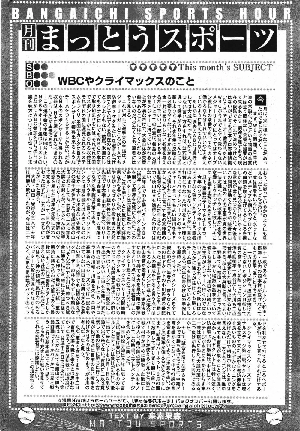 漫画ばんがいち 2012年1月号 Page.312