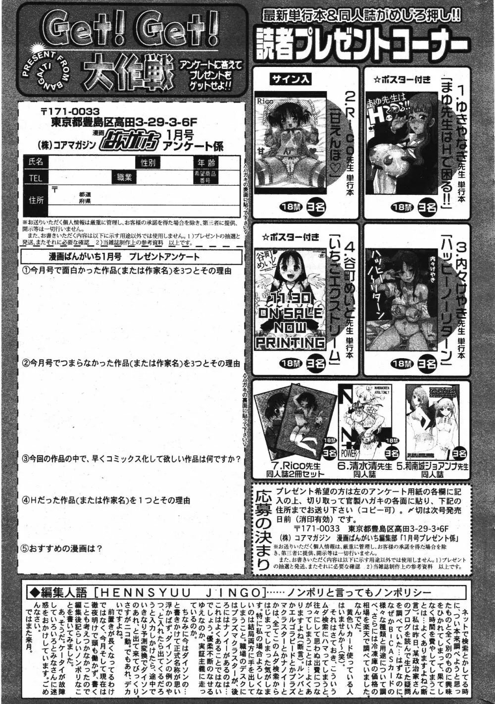 漫画ばんがいち 2012年1月号 Page.327