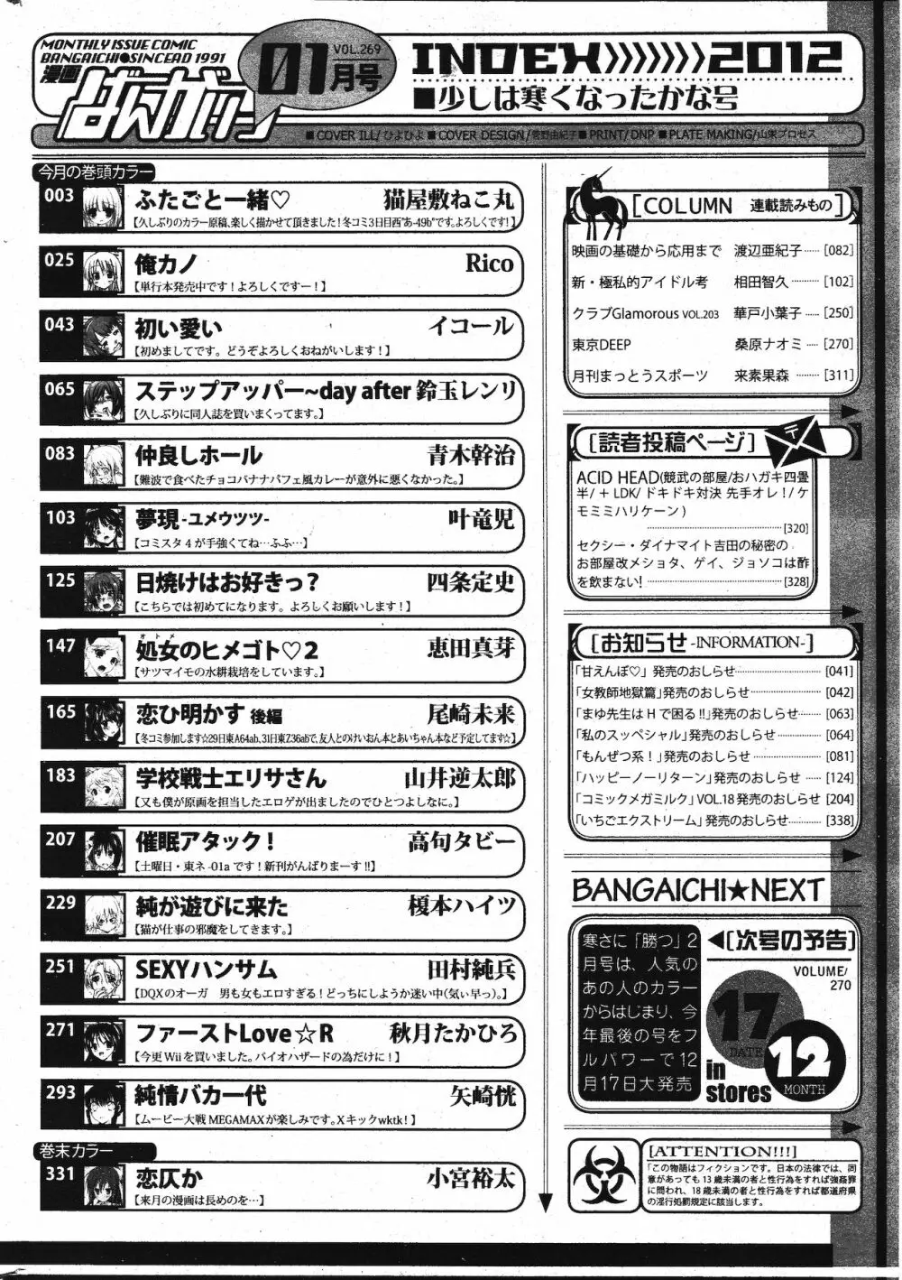 漫画ばんがいち 2012年1月号 Page.330