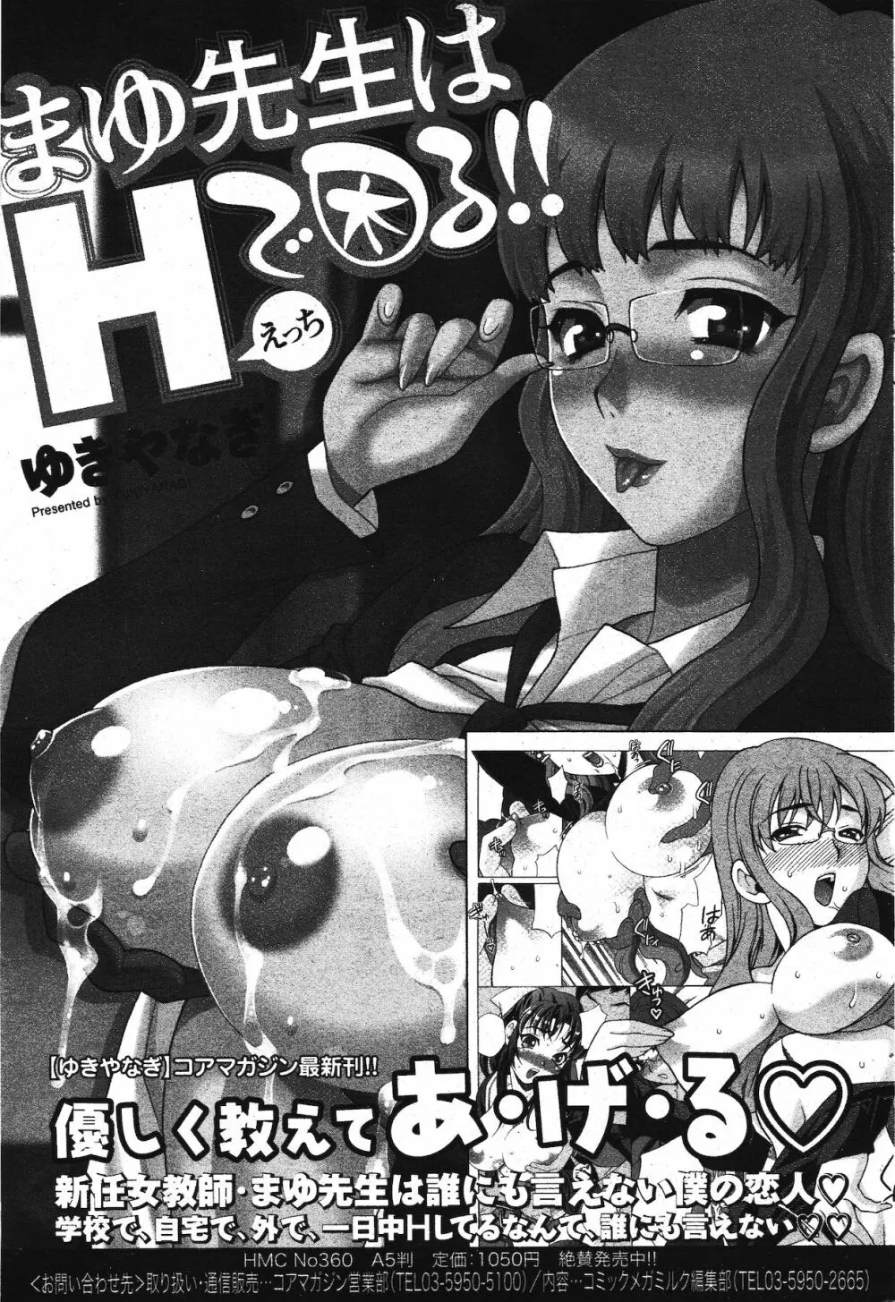 漫画ばんがいち 2012年1月号 Page.63