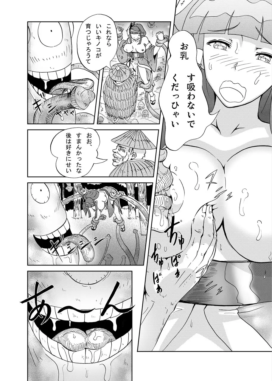 茸怪談 Page.10