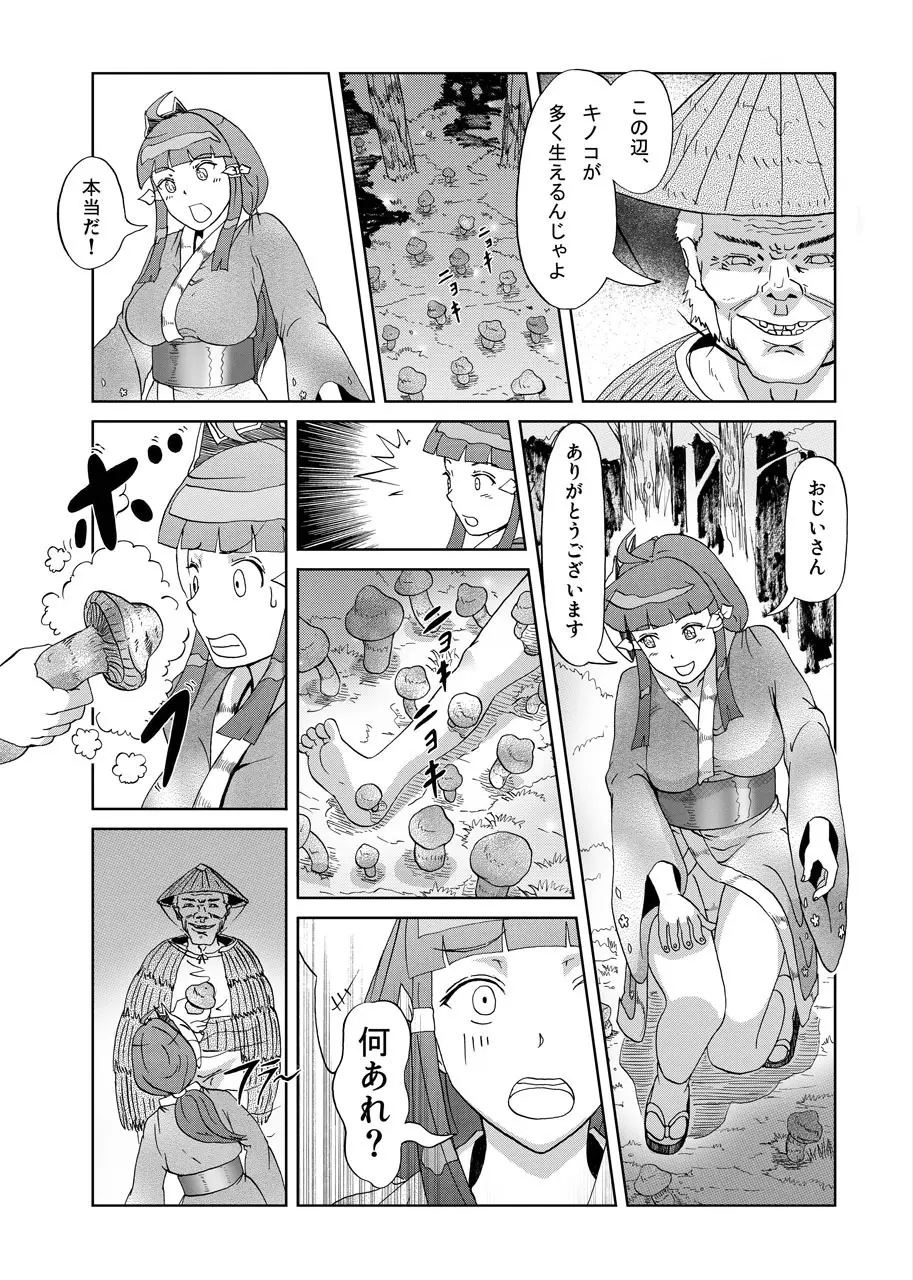 茸怪談 Page.4