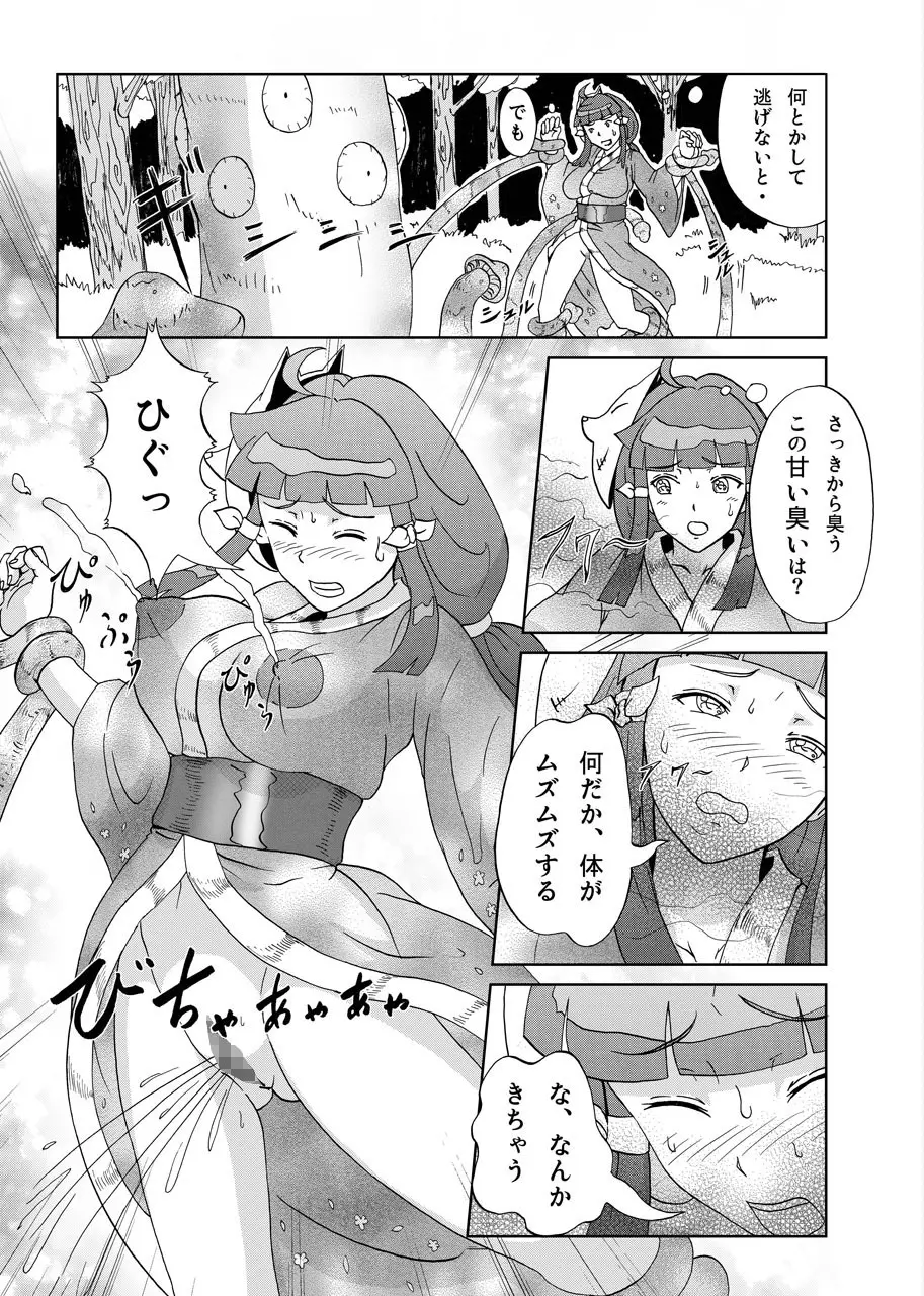 茸怪談 Page.7