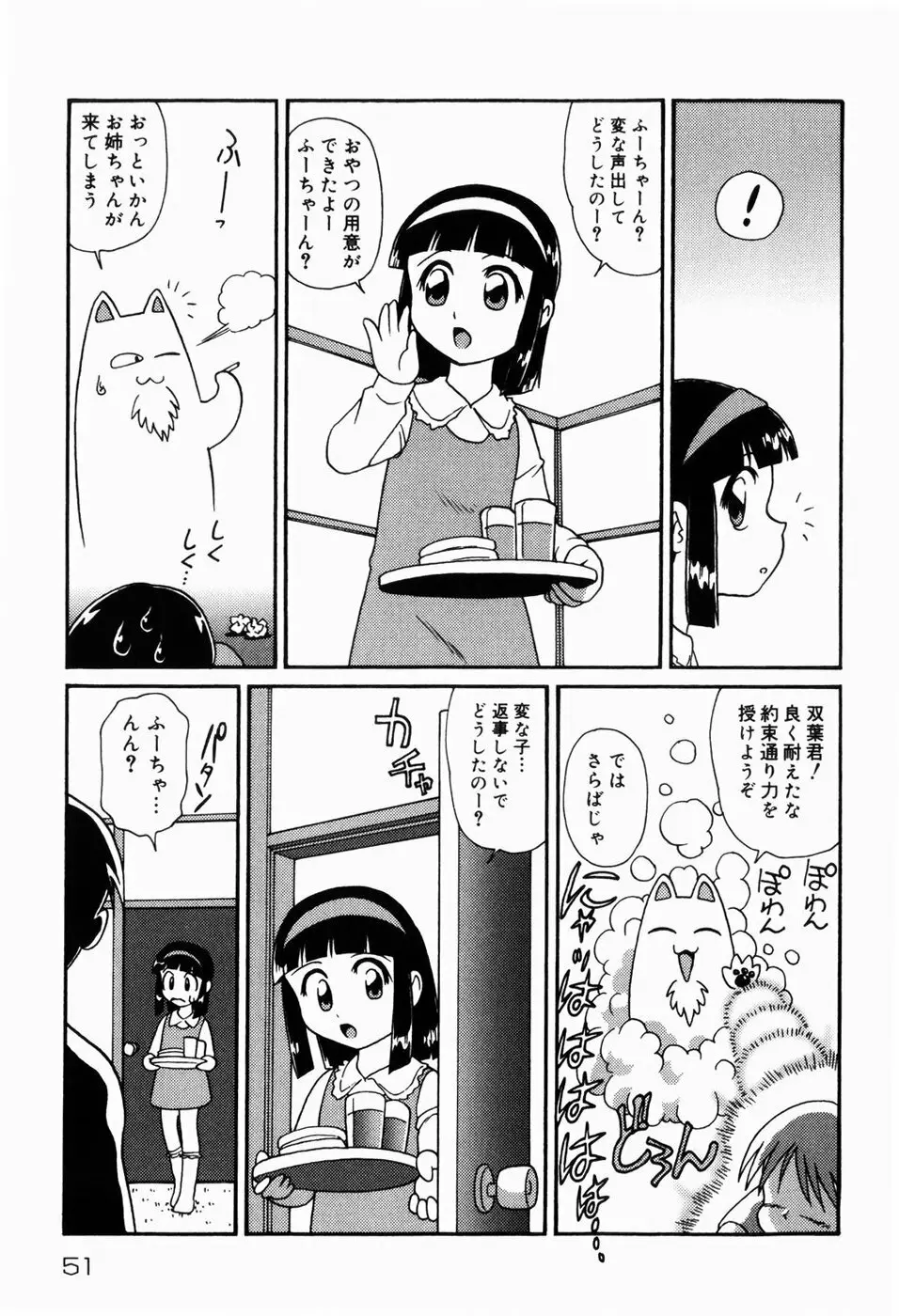 ドキドキ少女病棟 Page.51