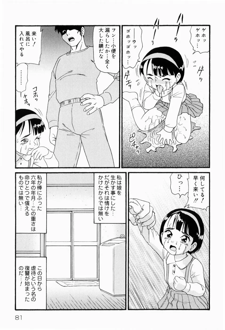 ドキドキ少女病棟 Page.81