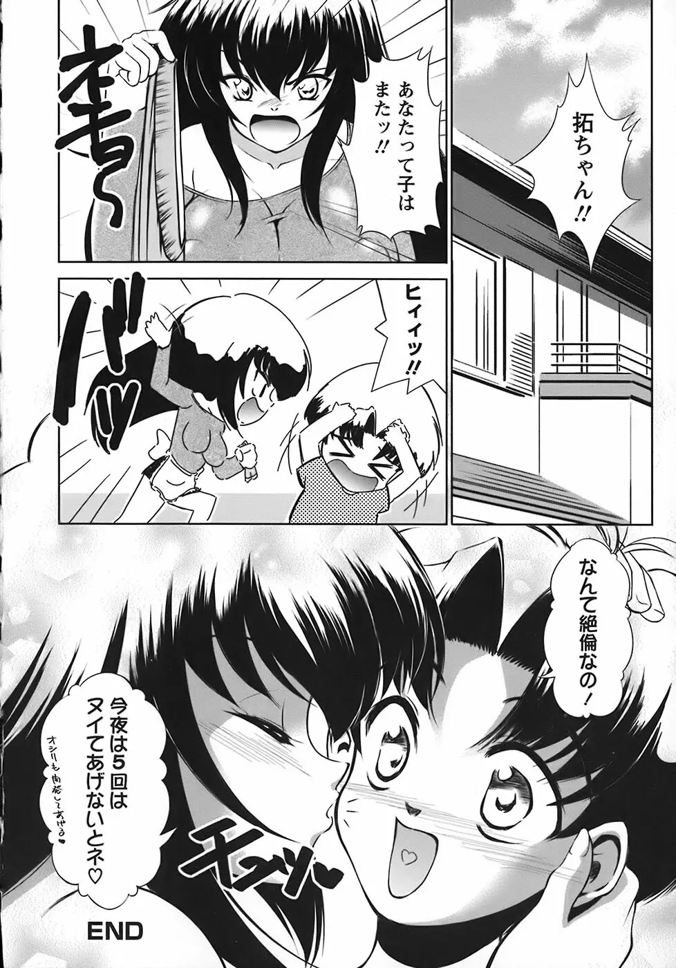 たーぼすいっち Page.193