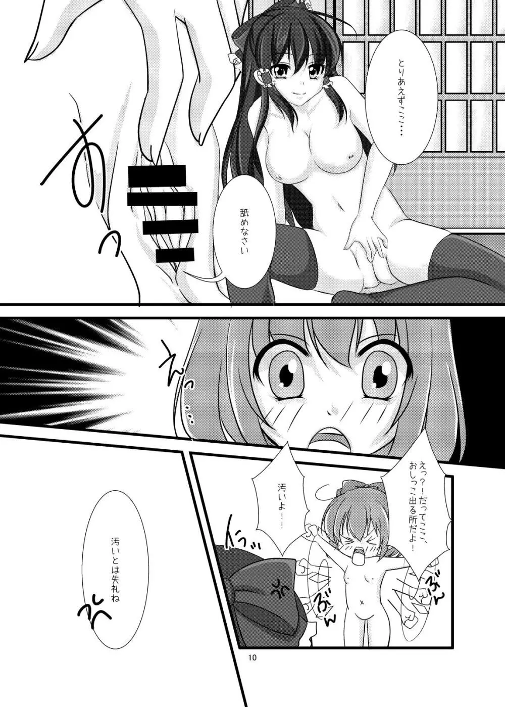 チルノ売ります Page.10