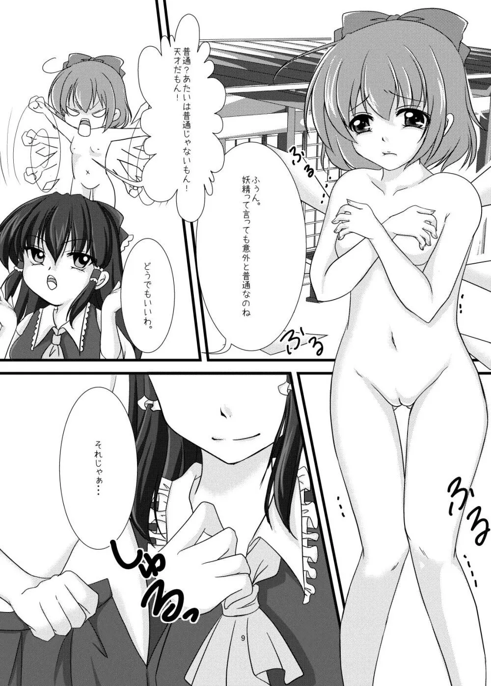 チルノ売ります Page.9