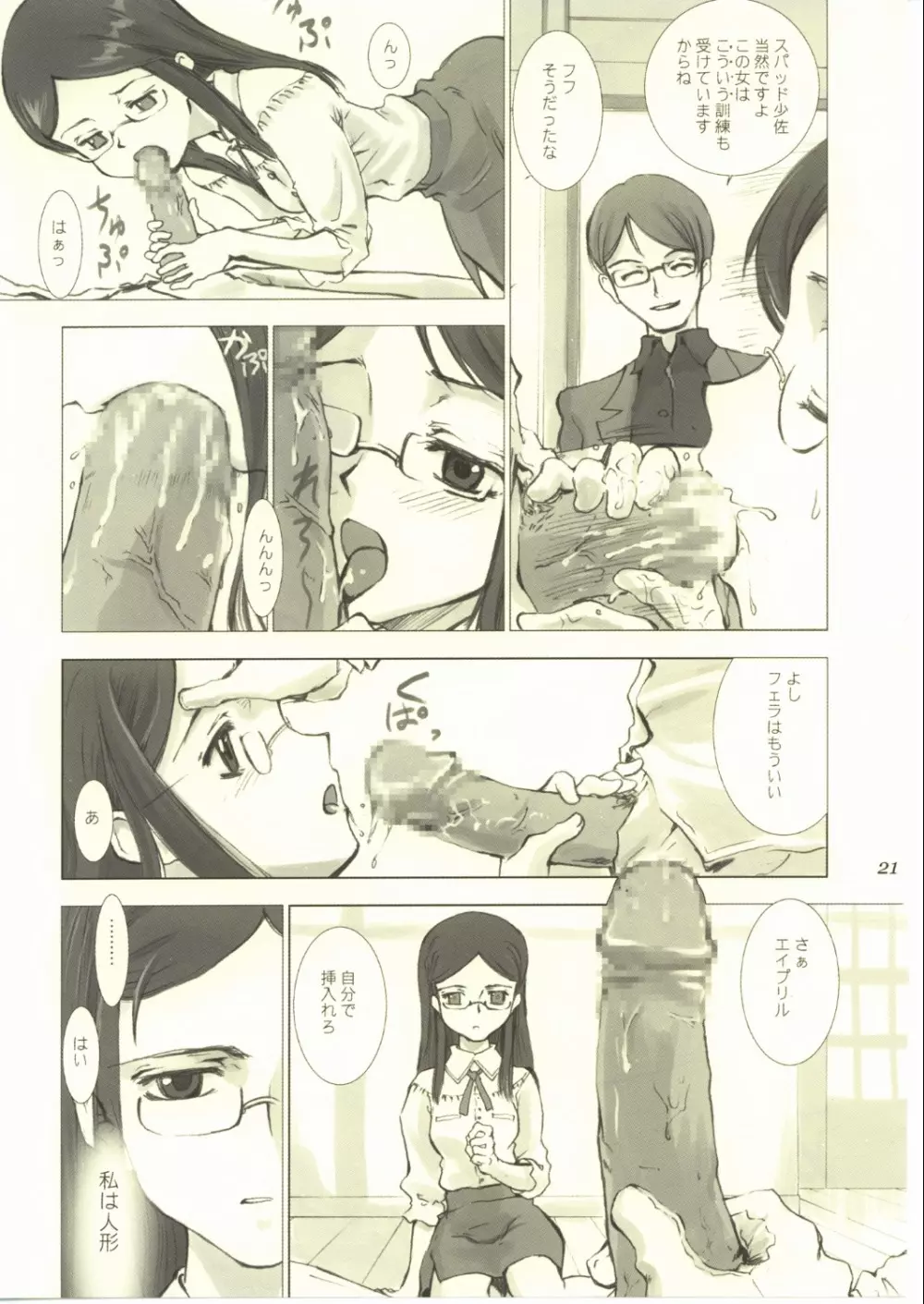 Shinafuji Complex Page.20