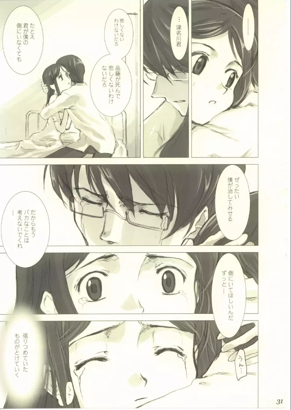 Shinafuji Complex Page.30