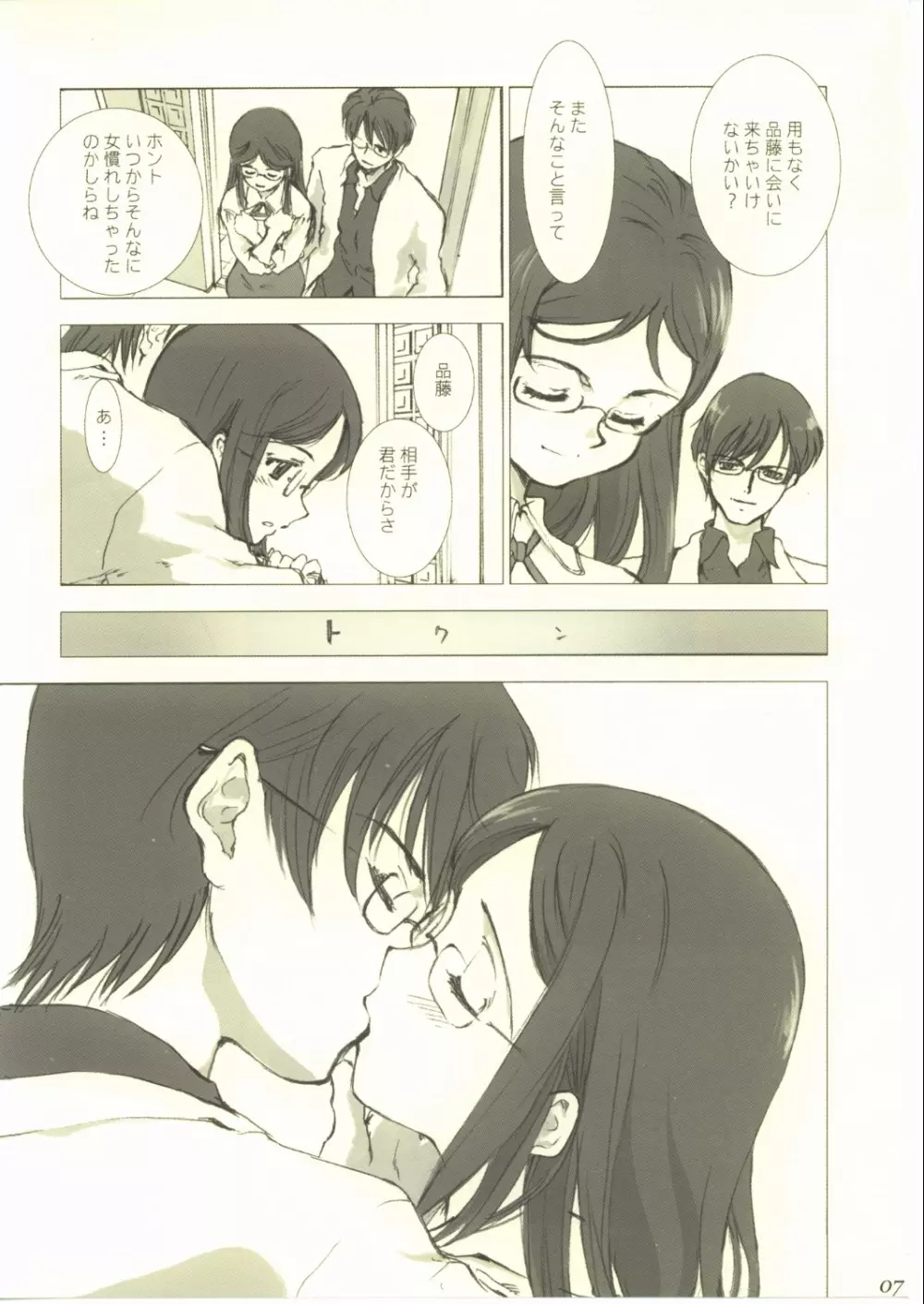 Shinafuji Complex Page.6