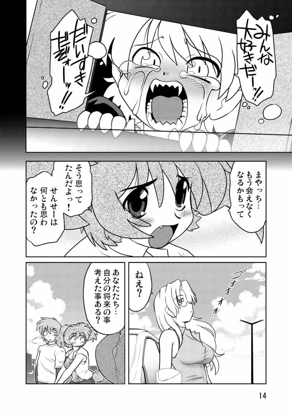 ごきんじょのもんすたあ Page.13