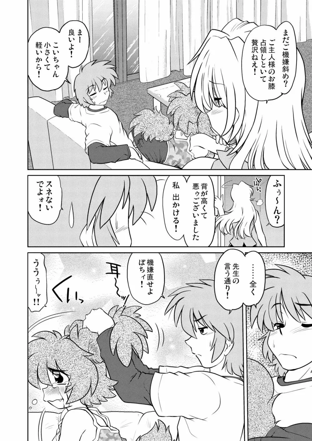 ごきんじょのもんすたあ Page.17