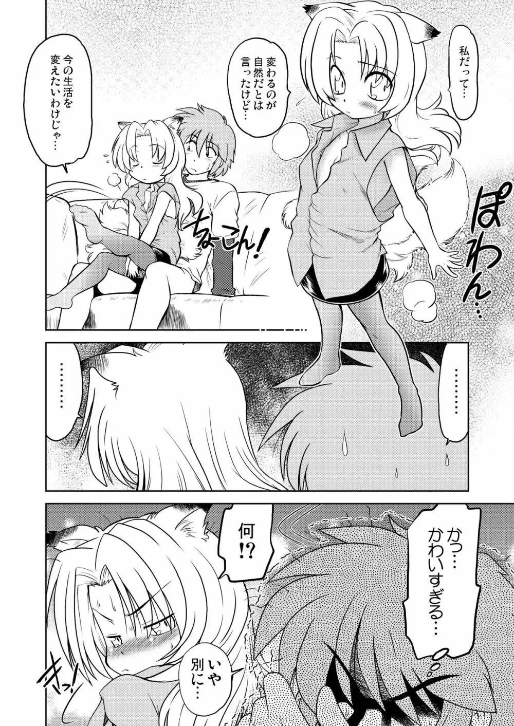 ごきんじょのもんすたあ Page.29