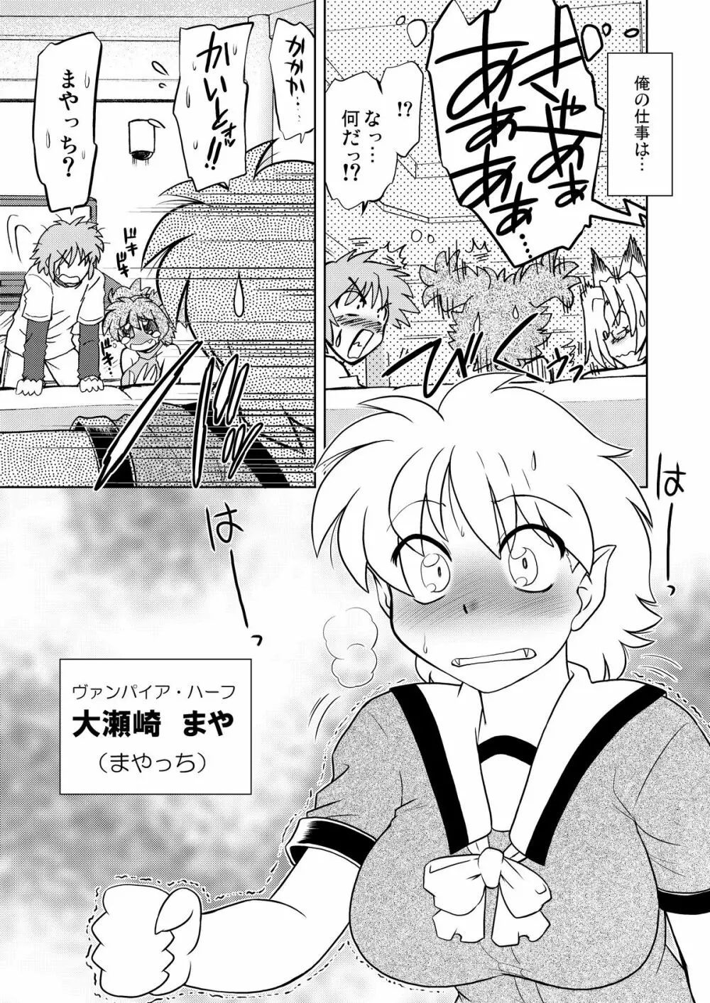 ごきんじょのもんすたあ Page.8