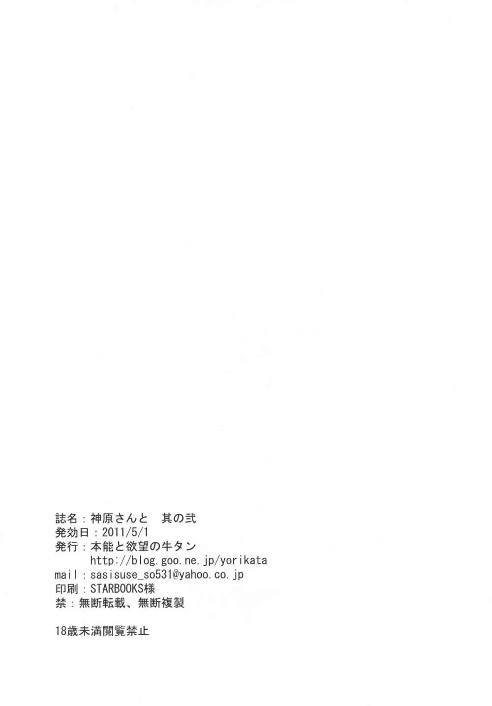 神原さんと~其の弐~ Page.22