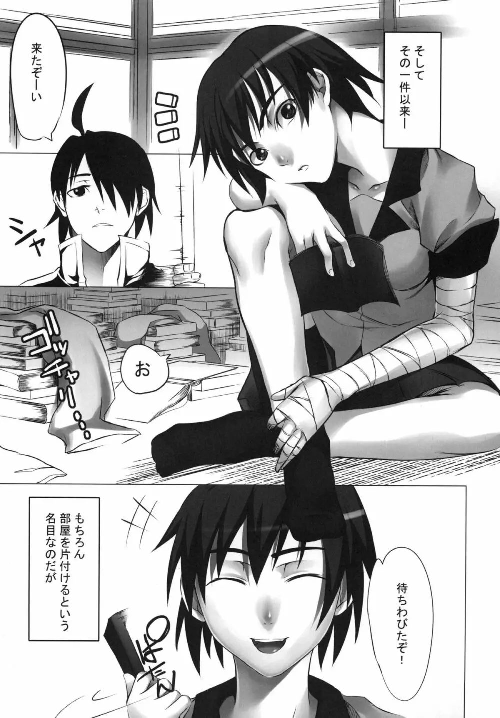 神原さんと~其の弐~ Page.5