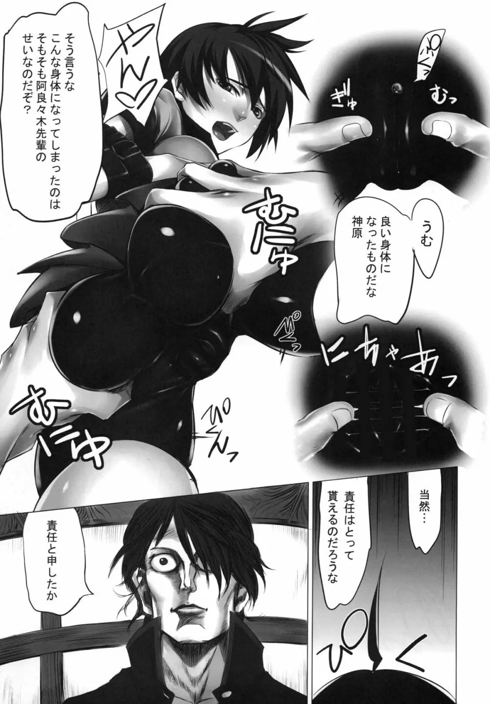 神原さんと~其の弐~ Page.7