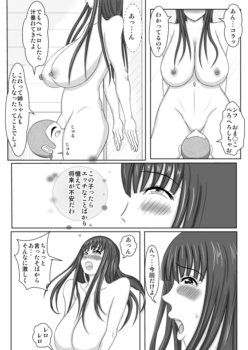 姉と弟が一緒にお風呂に入ると。 Page.3