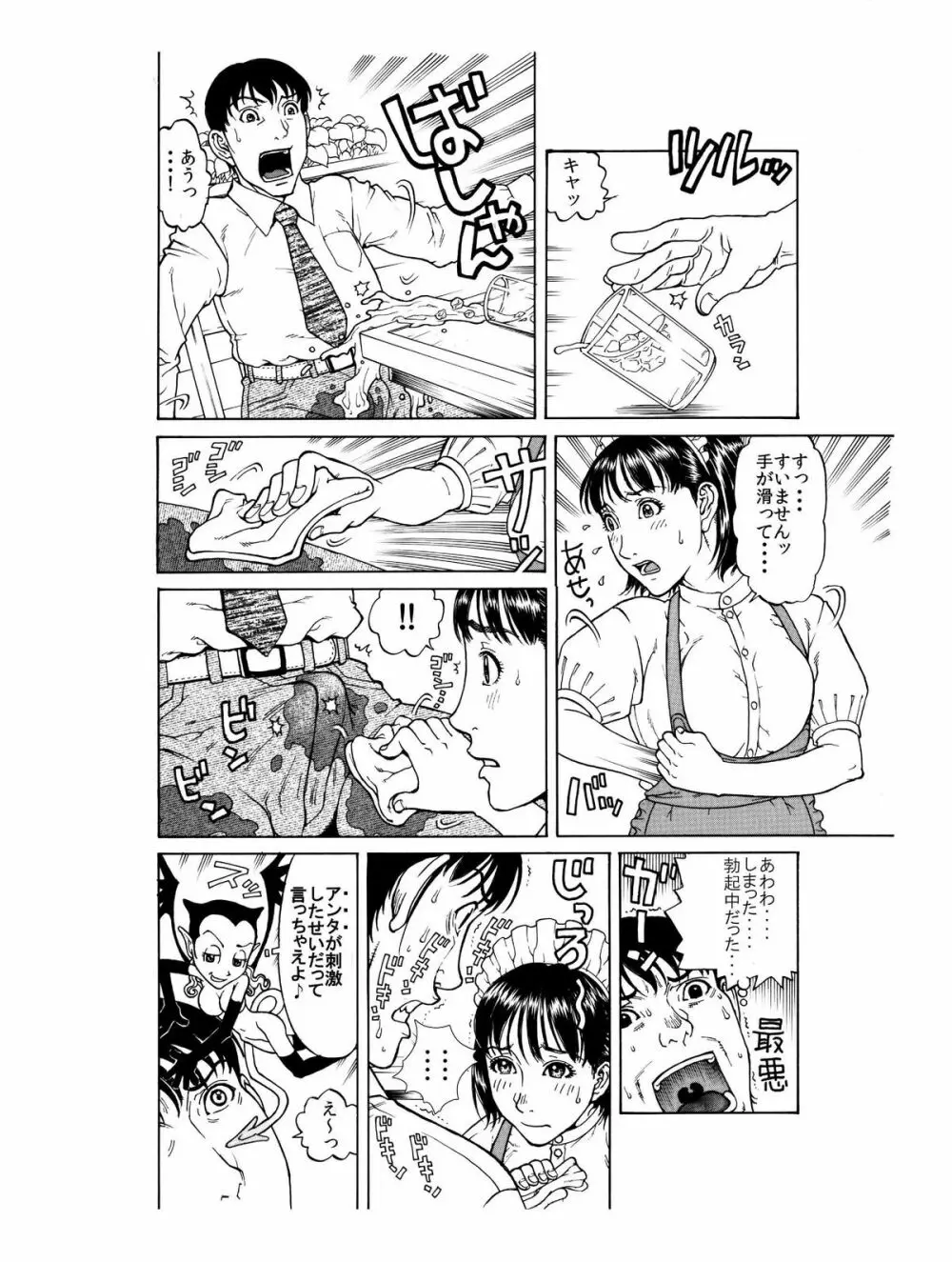 「あのメイド♀は俺だけのモノ!」 Page.6