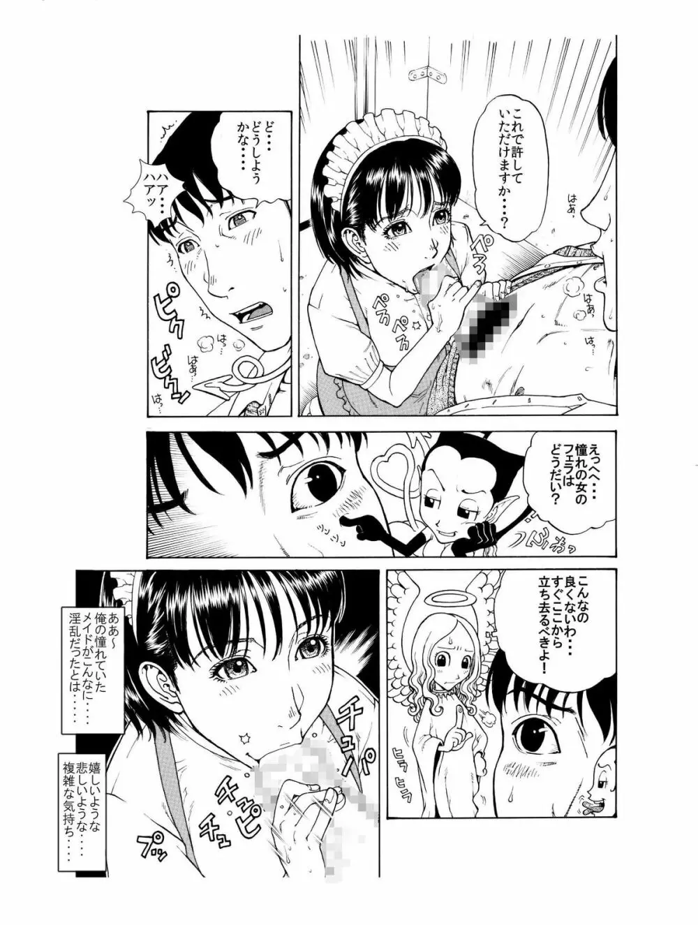 「あのメイド♀は俺だけのモノ!」 Page.9