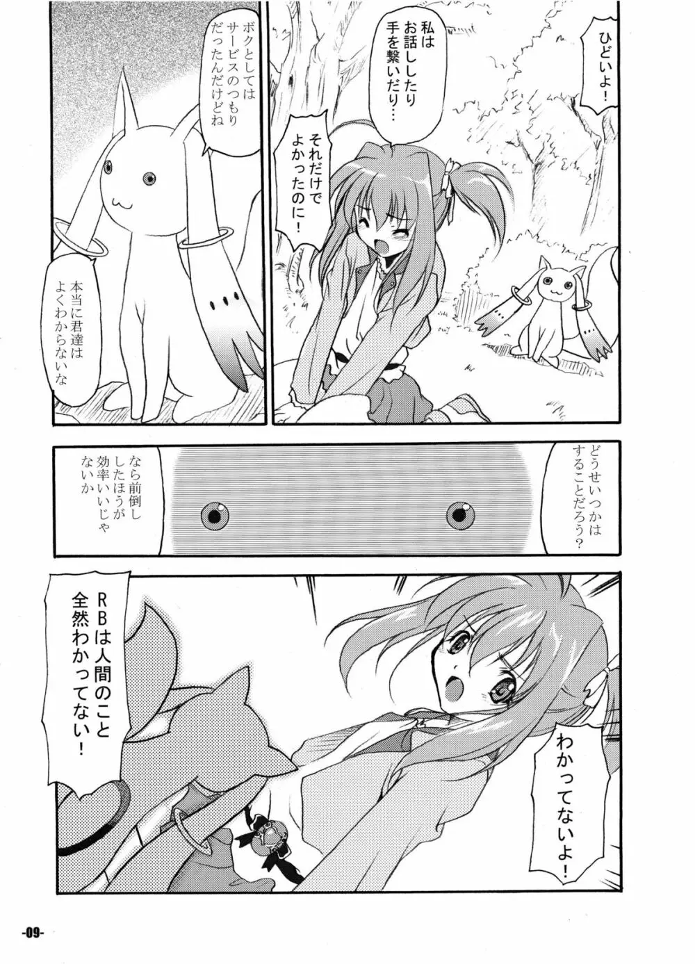 はぴ☆はぴ Page.9