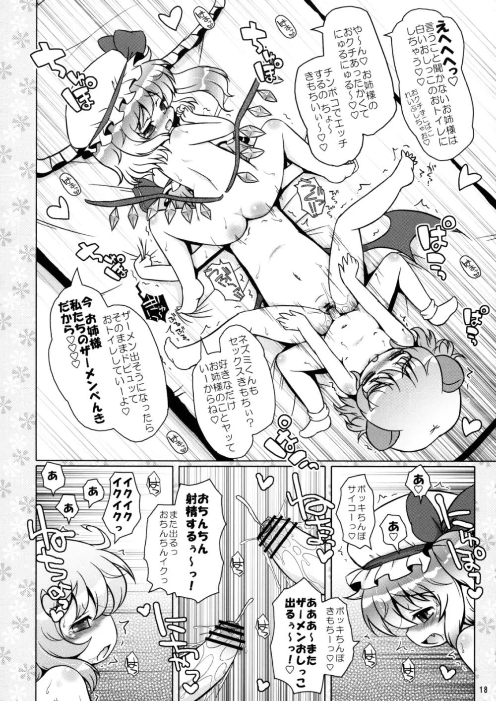 わたしのナズーリン3 Page.17