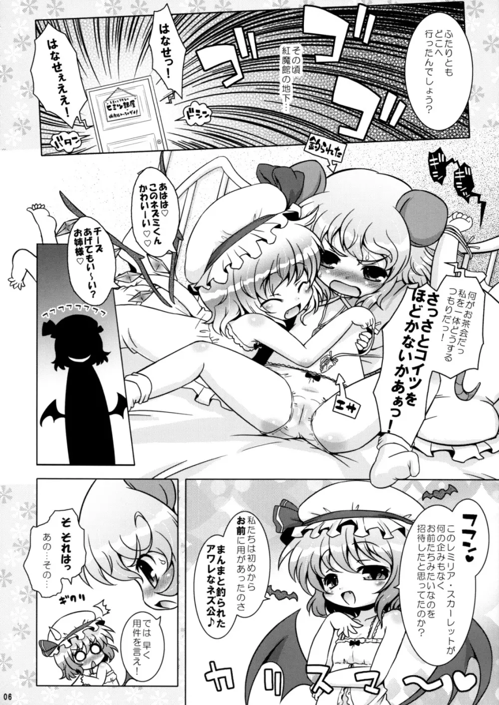 わたしのナズーリン3 Page.5