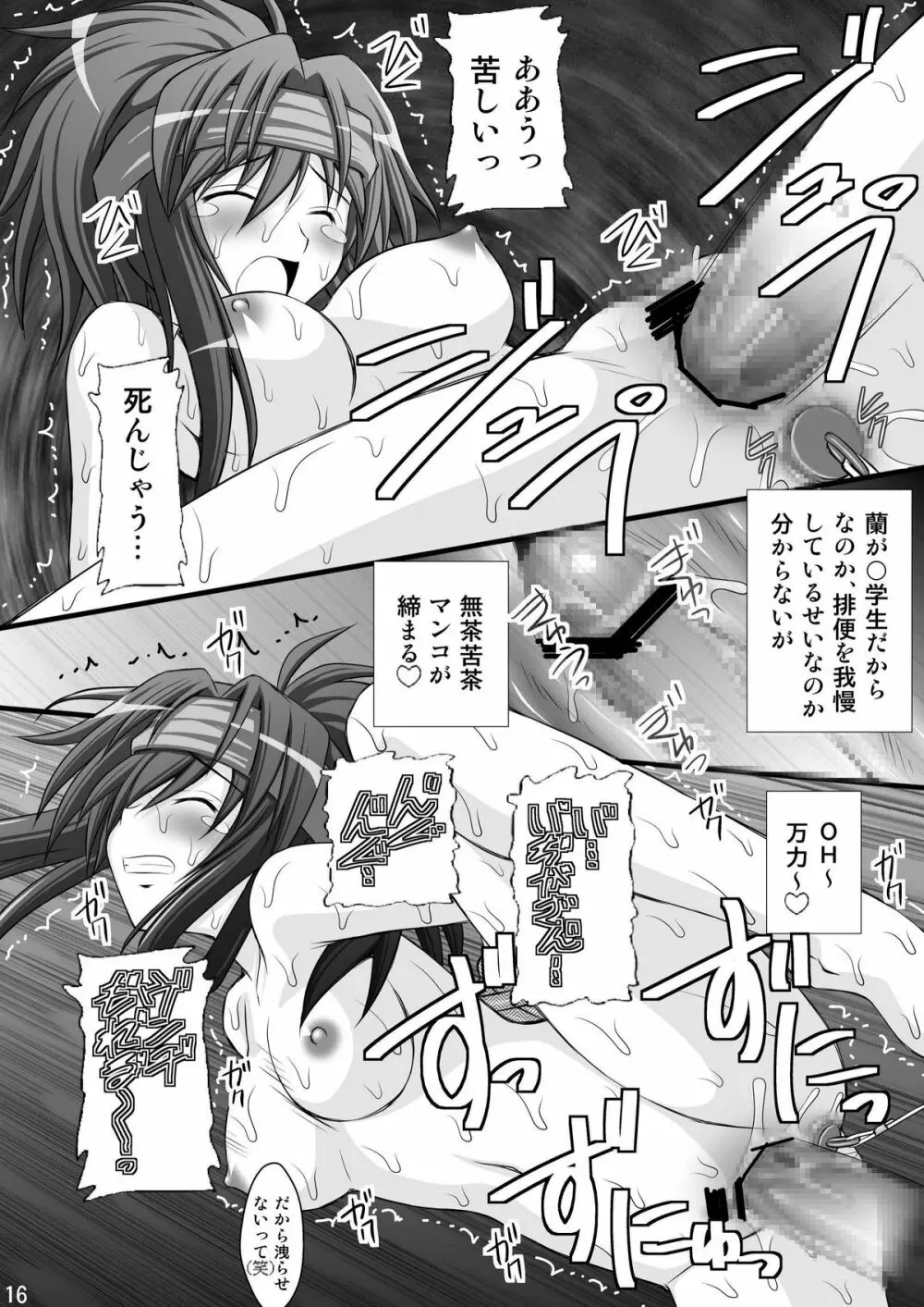 一夏の調教日誌 Page.13