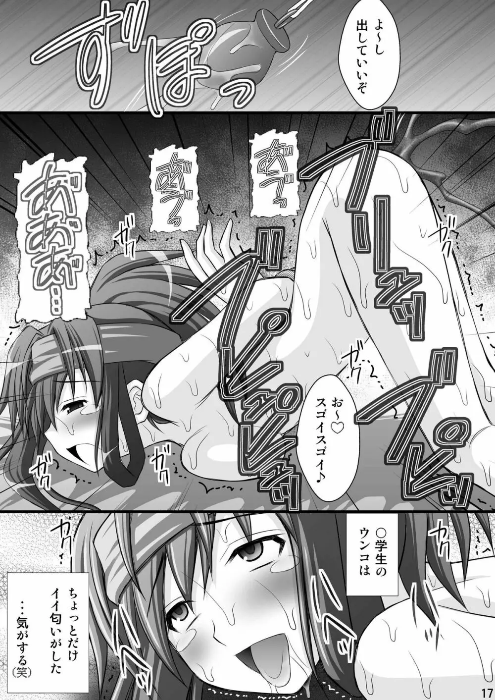 一夏の調教日誌 Page.14