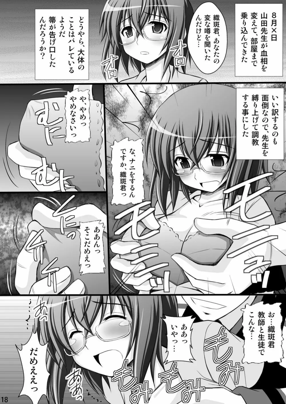 一夏の調教日誌 Page.15