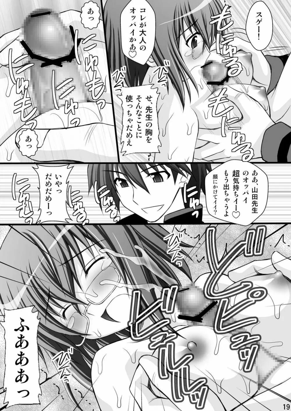 一夏の調教日誌 Page.16