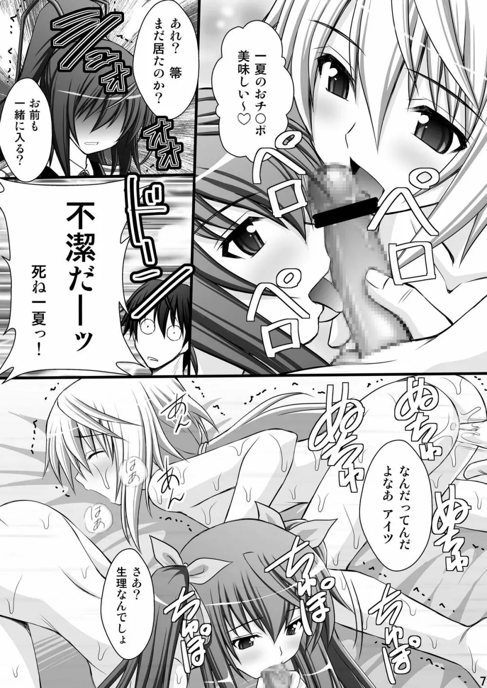 一夏の調教日誌 Page.4