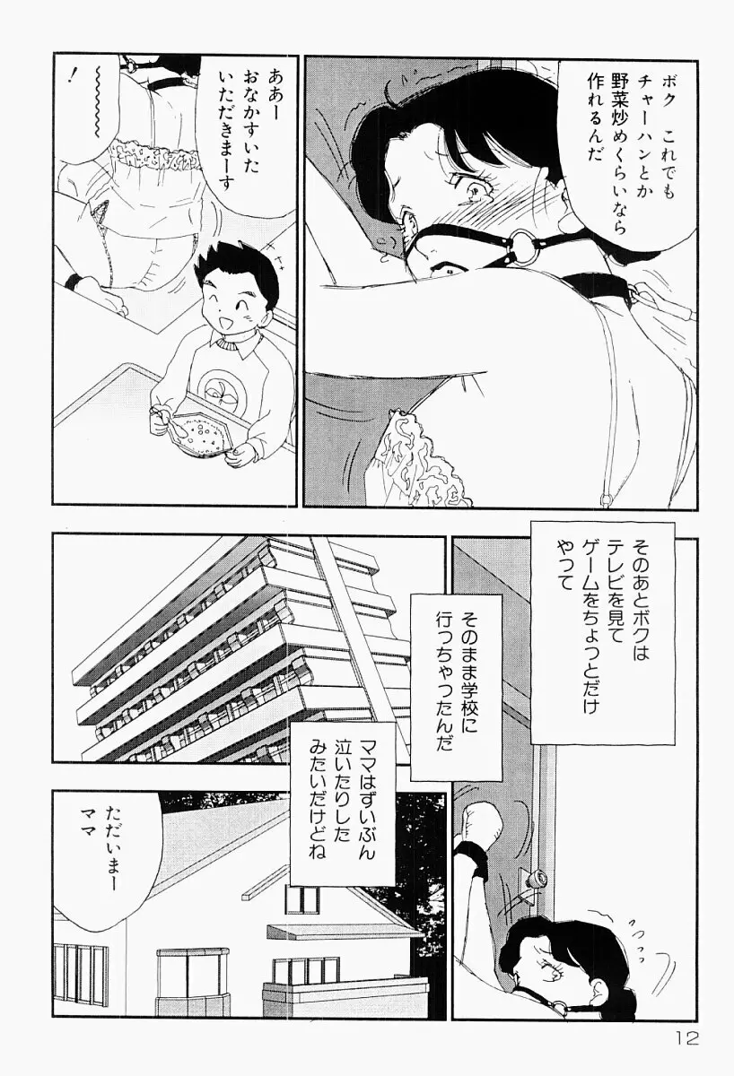 媚女爛漫 Page.11