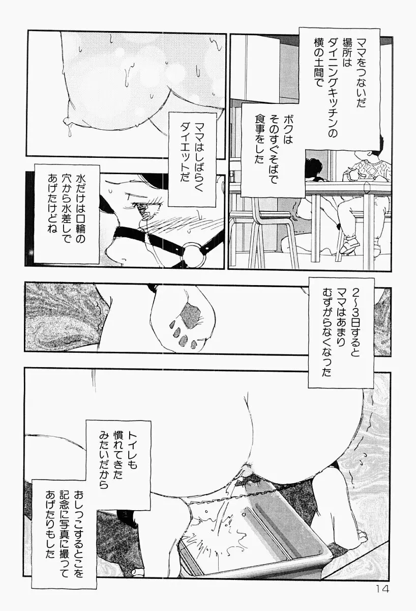 媚女爛漫 Page.13