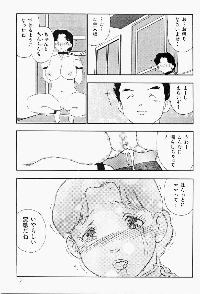 媚女爛漫 Page.16