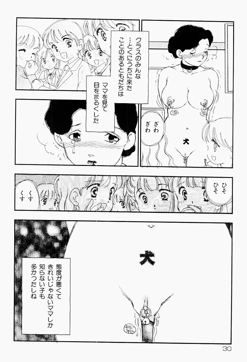 媚女爛漫 Page.29