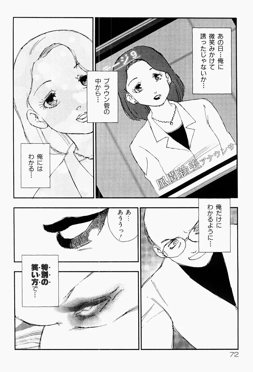 媚女爛漫 Page.71