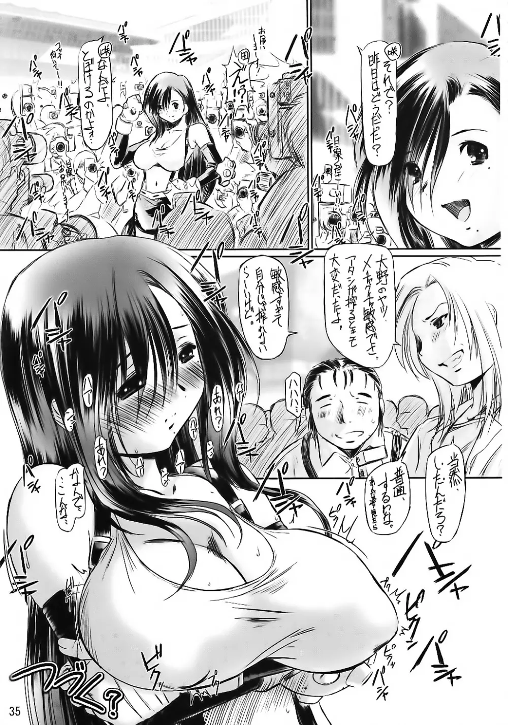 げんちちけん総集編1 Page.35