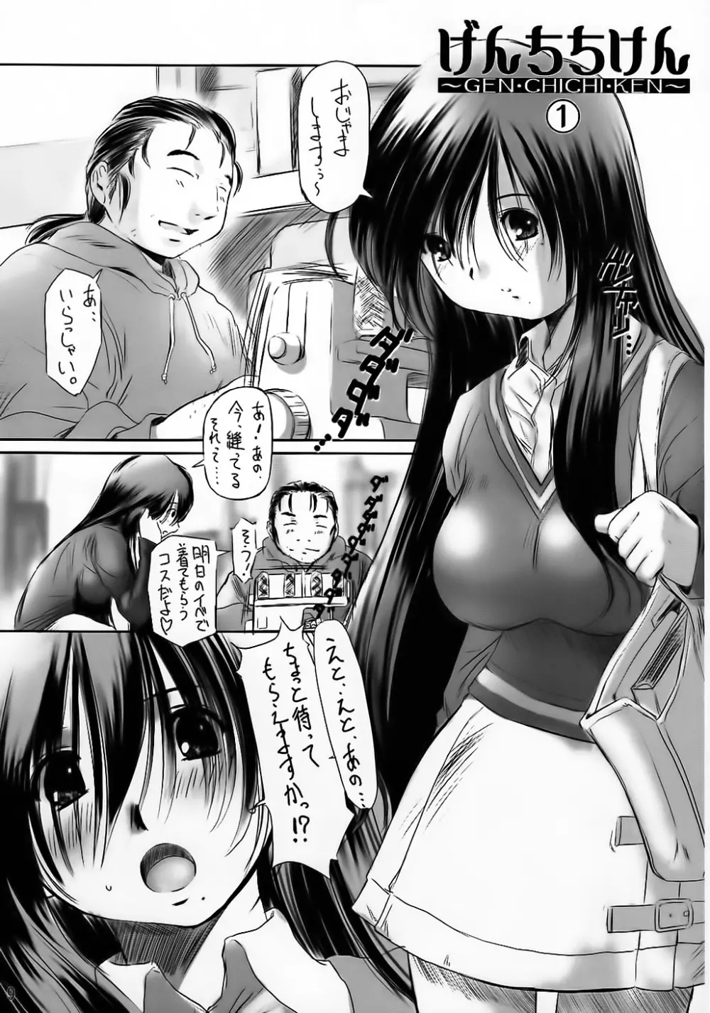 げんちちけん総集編1 Page.9