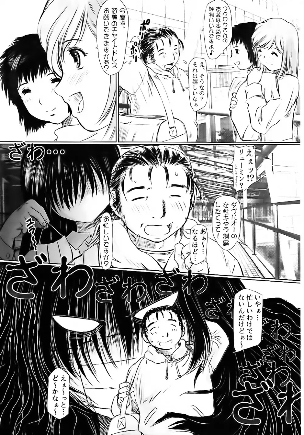 げんちちけん総集編1 Page.91