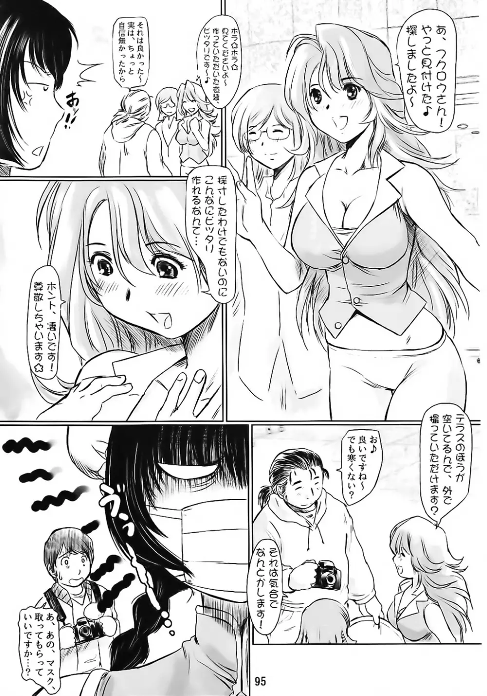 げんちちけん総集編1 Page.95