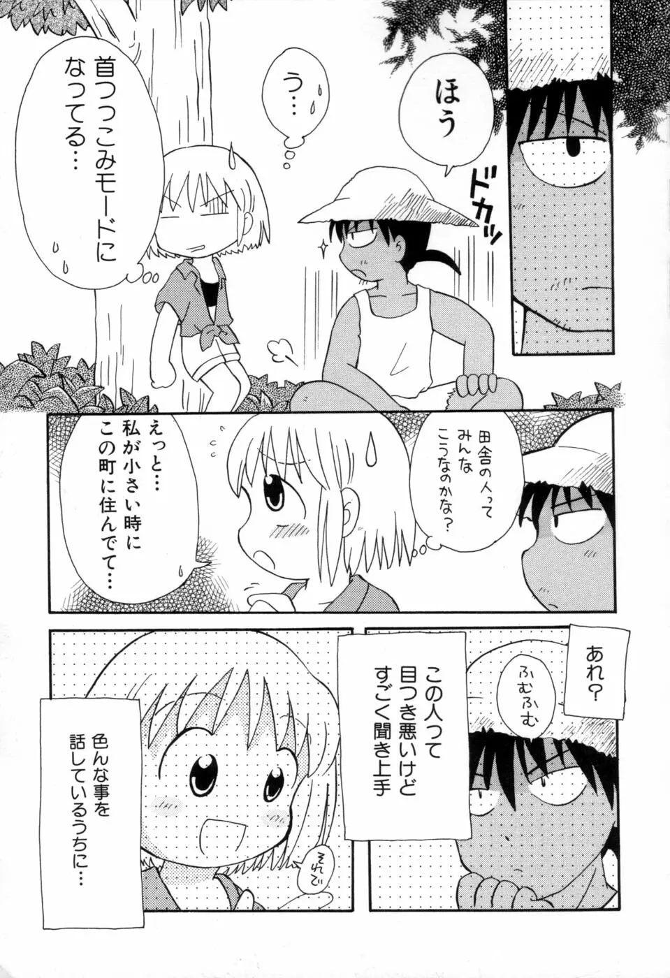 夢かもしれない Page.100