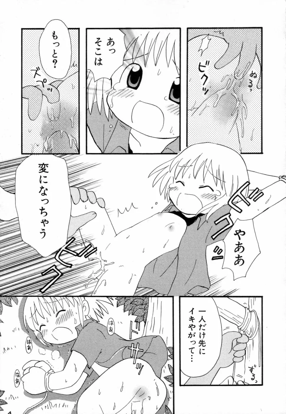 夢かもしれない Page.106