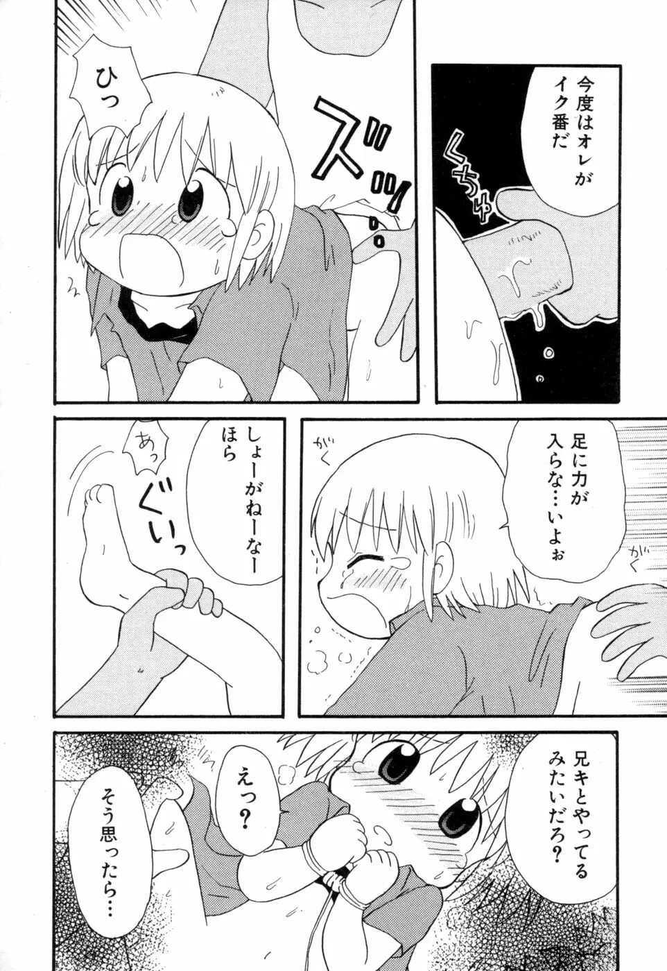 夢かもしれない Page.107